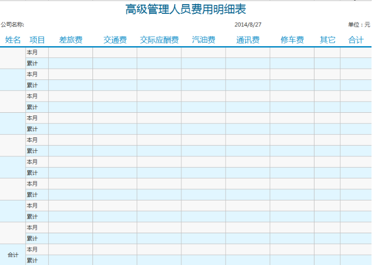 老会计收藏的8个会计常用Excel表格，免费赠送，赶紧收了