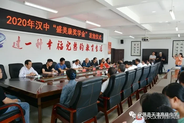 盛美康奖学金”发放仪式在宁强县天津高级中学举行