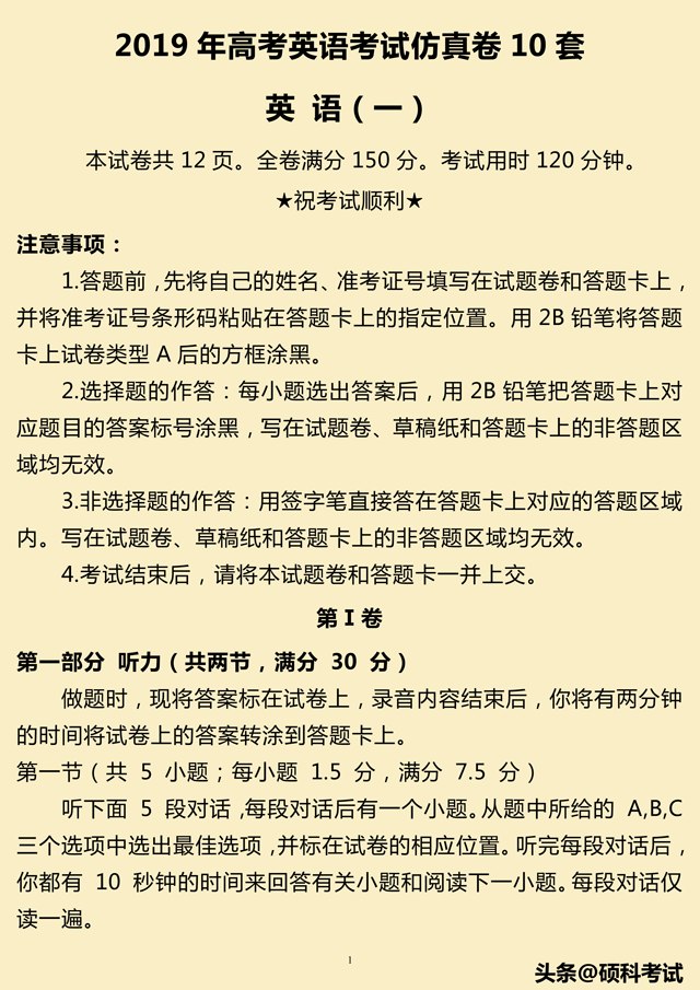 2019高考英语考试提分模拟仿真卷10套（听力mp3，答案，word版）