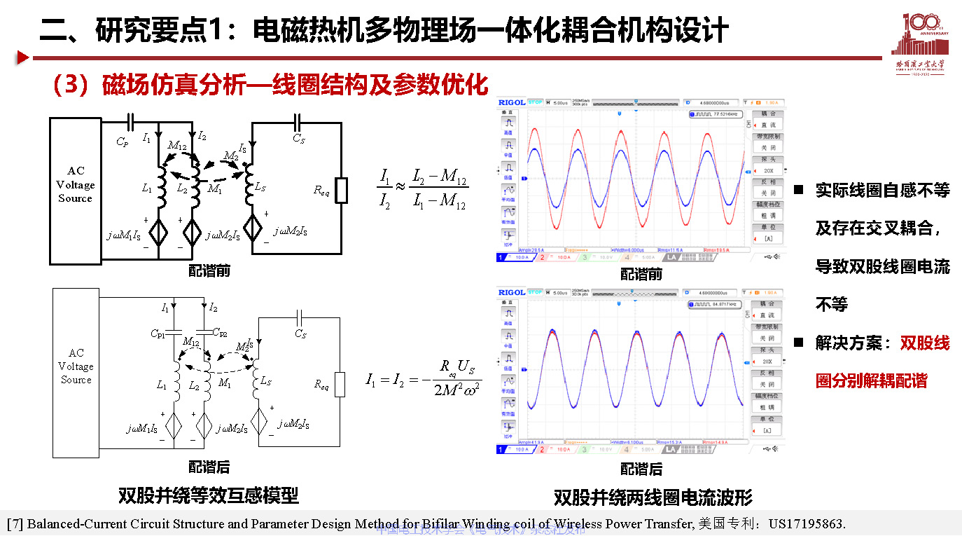 哈尔滨工业大学宋凯教授：电动汽车无线充电关键技术及展望