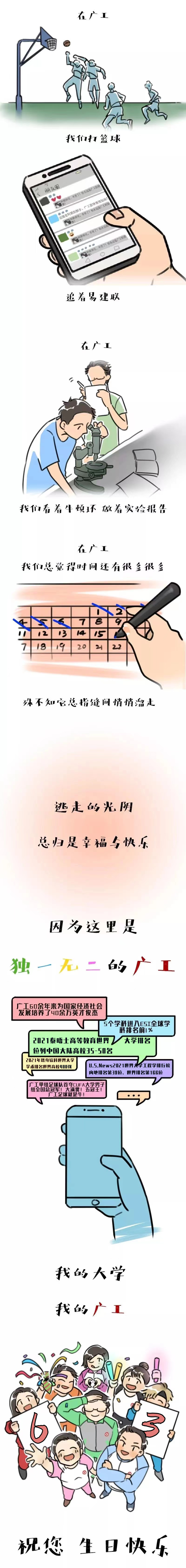 广工63岁生日快乐！欢迎校友们回到青春梦想开始的地方