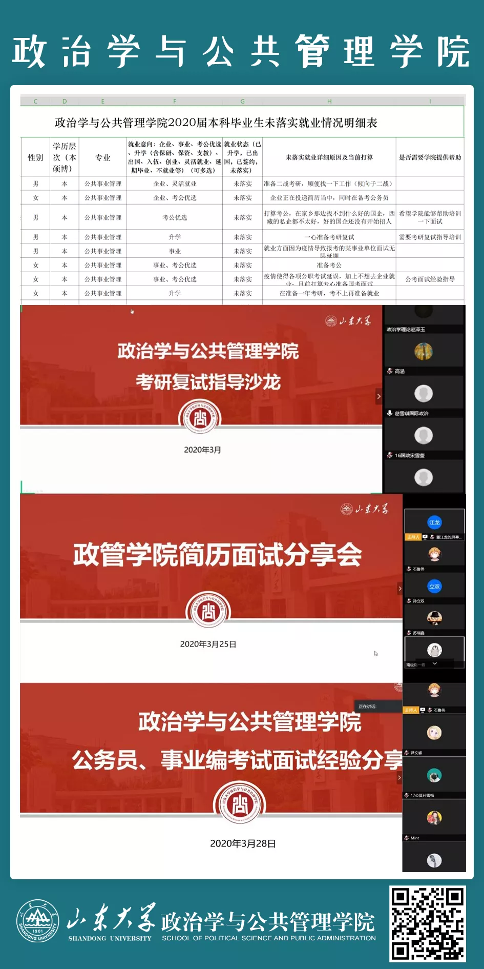 全力以“复”：培训、讲座、线上招聘会......只为你“职”在必得！