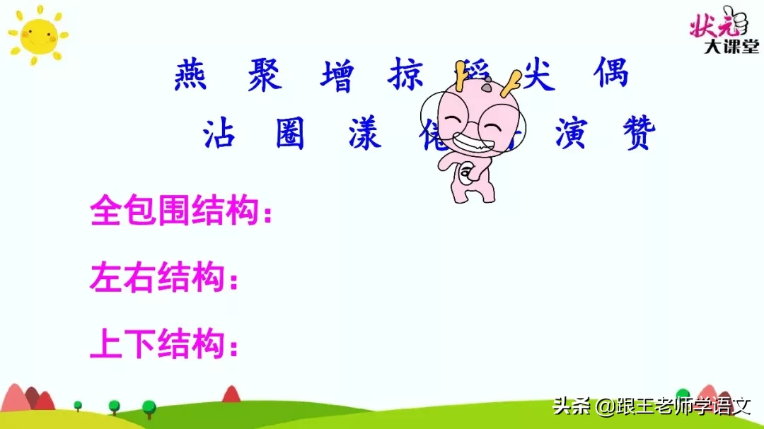 部编语文三年级下册课文2、燕子（朗读+知识点+图解）