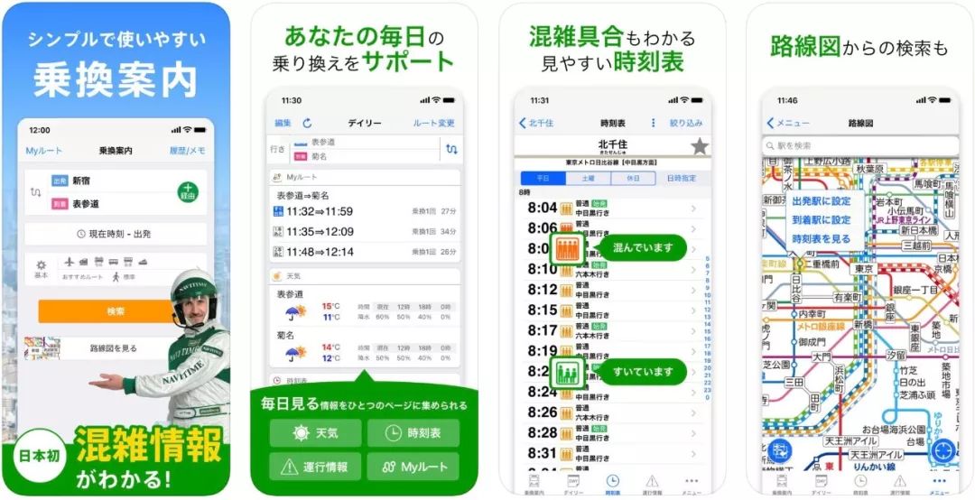 去日本自由行，请装上这些妖艳贱货款的APP