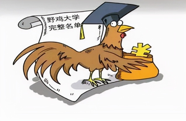 考生留意避雷，两所北京高校毕业之后毕业证，废纸一张