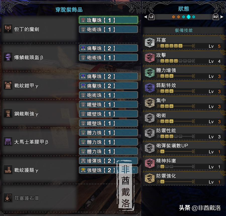 「怪物猎人世界」全武器配装第20期：但丁盾斧