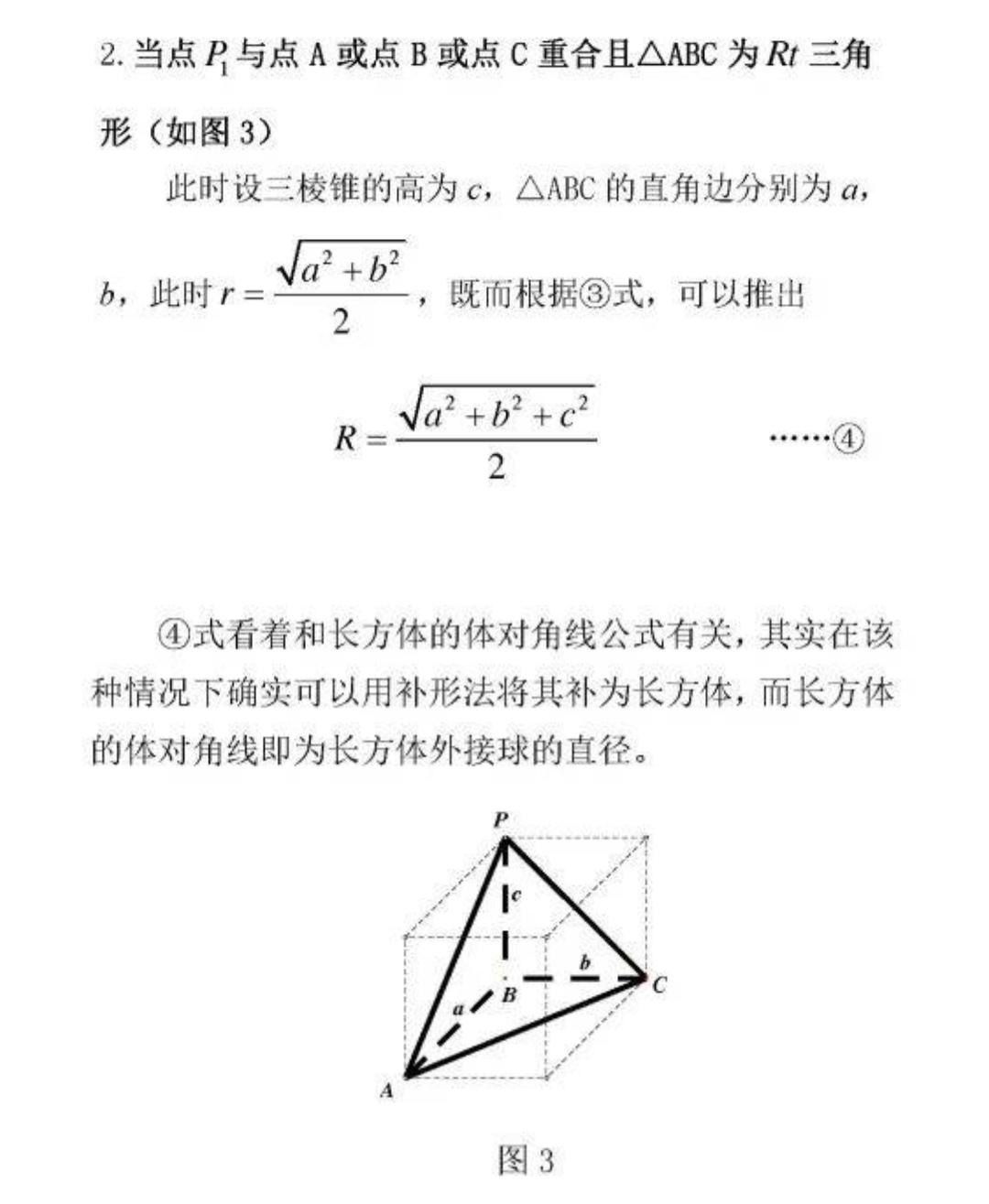 三棱锥的外接球半径公式(三棱锥的内切球,外接球半径)