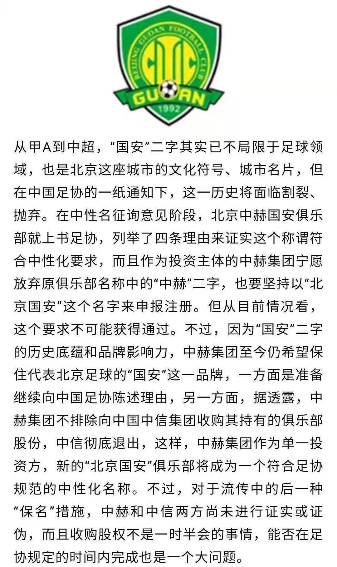 中超为什么中性改名(足协提出中性化名到底有好处还是不利于中国足球发展？)