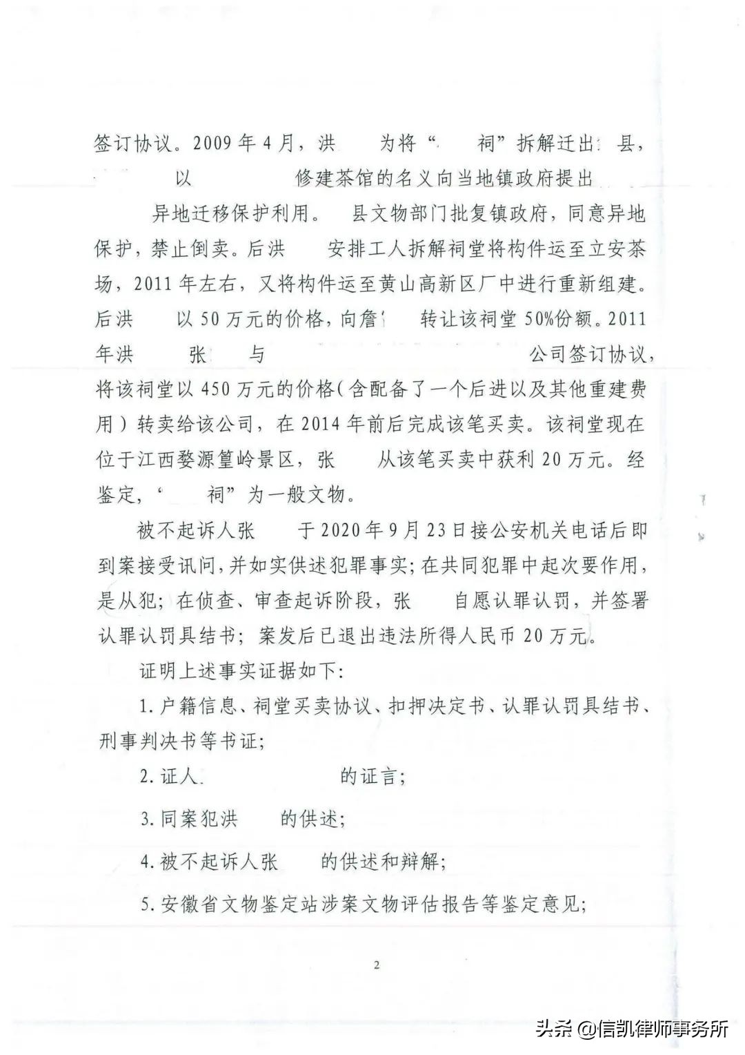 律师明察秋毫，争得“存疑不诉”帮助当事人避免数年牢狱之灾