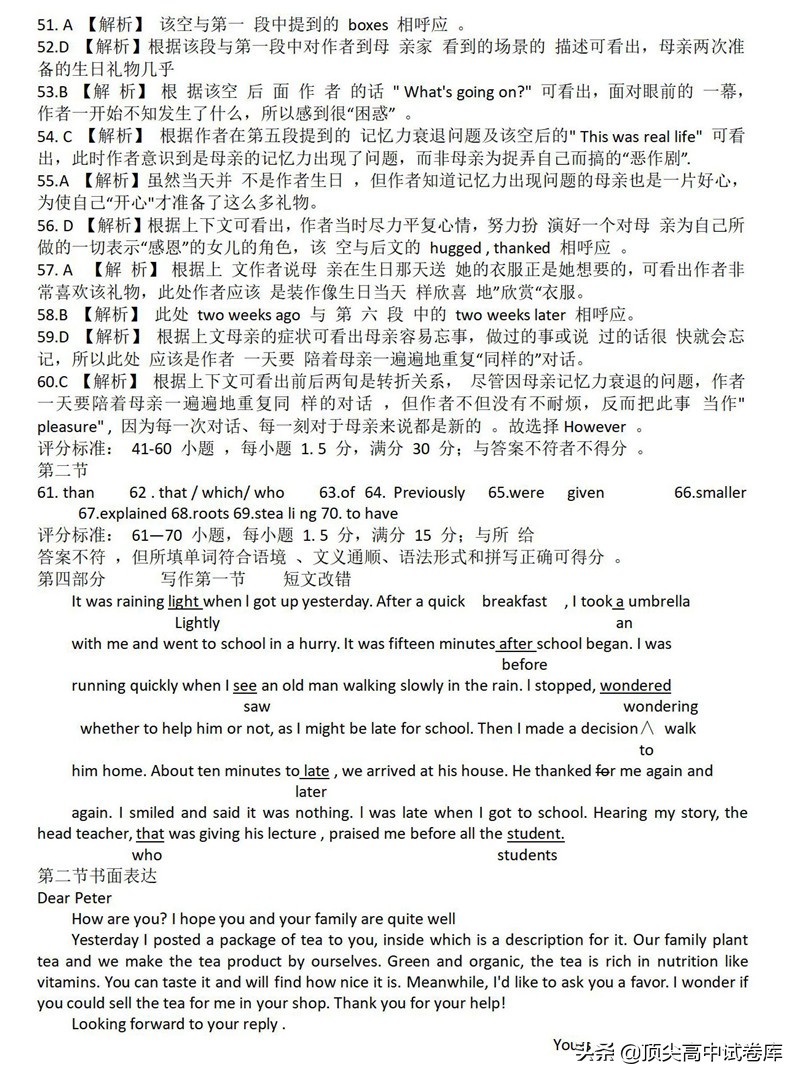 2020届河北衡水中学全国高三联考一英语试卷答案解析