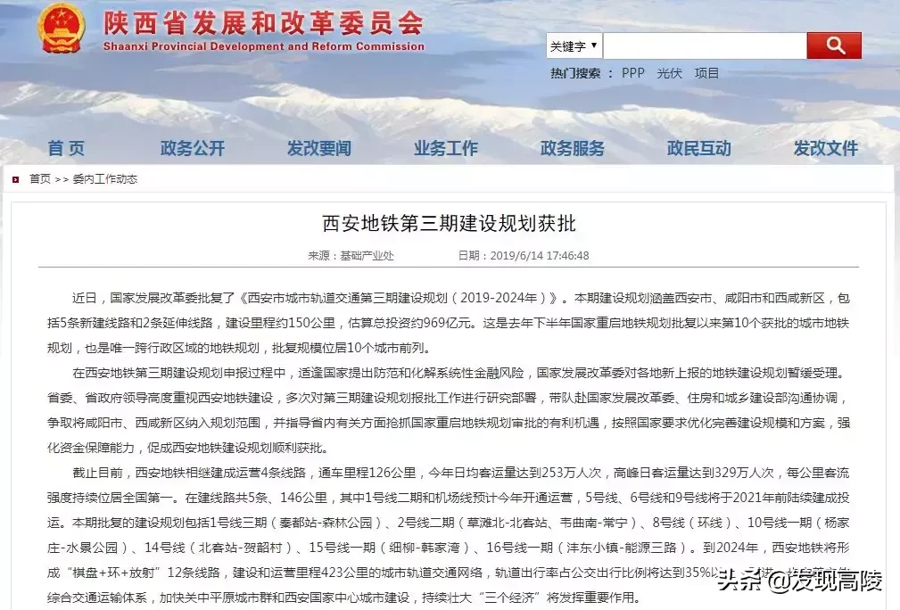 西安地铁三期揭秘：地铁进咸阳、超长环线、大学城第一条地铁……
