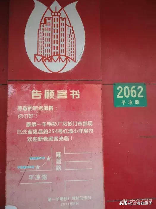 上海老底子带数字的羊毛衫厂从第一排到第十七,侬还记得伐?