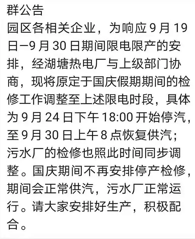 你的订单要延期：江、浙纺织集群纷纷发布停产通知！染费抱团上涨