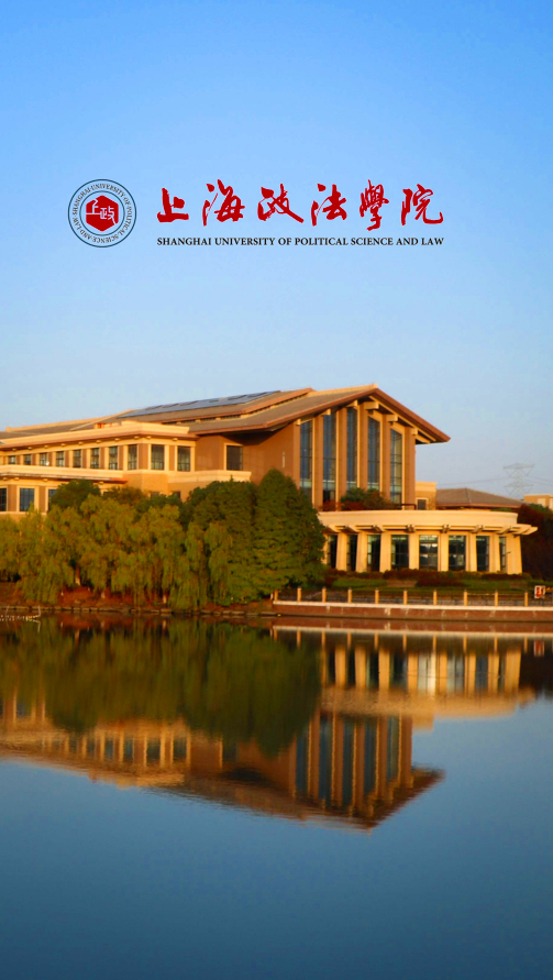 上海离“双政法大学”时代有多远？预测上海政法学院改大学的可能