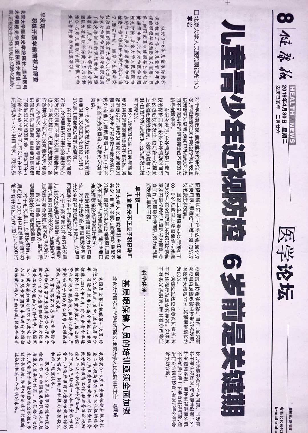 国家卫健委妇幼司0-6岁儿童眼保健和视力检查工作培训班圆满收官