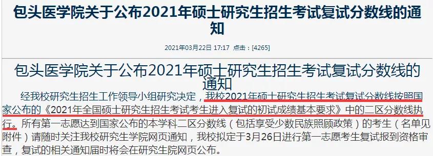 2021考研！这6所院校过线即可复试！某校未过线可破格复试