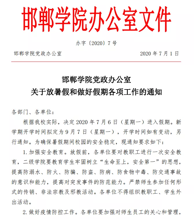 最新公布！河北11高校放暑假通知来了