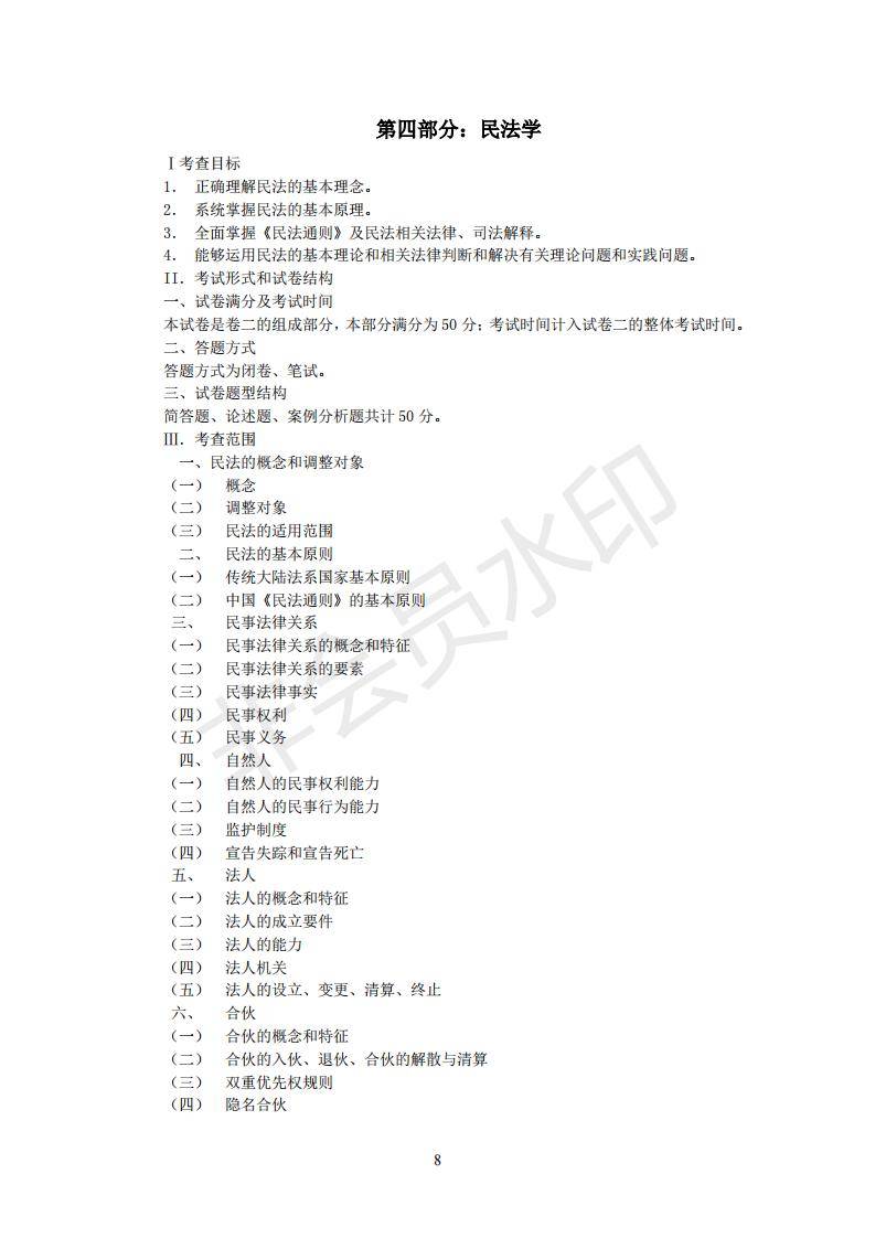 中央民族大学刑法学考研招生人数、分数线、题型、范围、难度分析