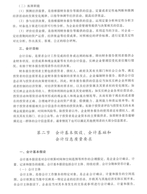 稳了！2020会计初级考试，288页电子版会计实务助你2020金榜题名