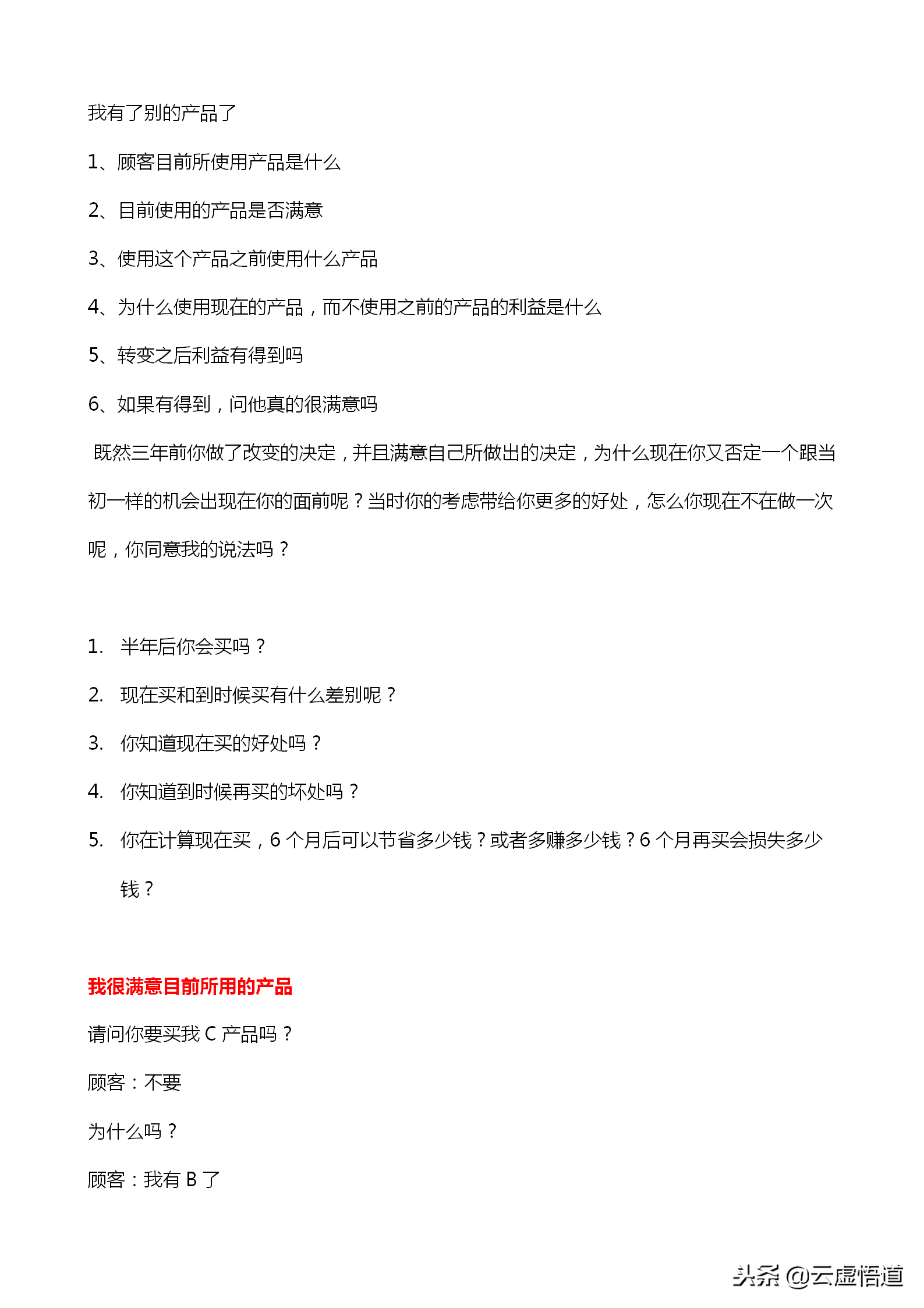 绝对成交：年薪百万销售总监归纳的41页让客户无法拒绝的销售术语