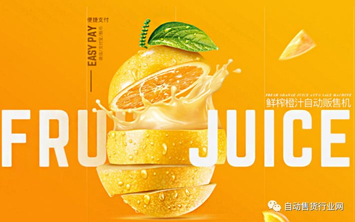 橙汁机在果汁自售市场一骑绝尘，你pick哪家的鲜榨生意？（二）