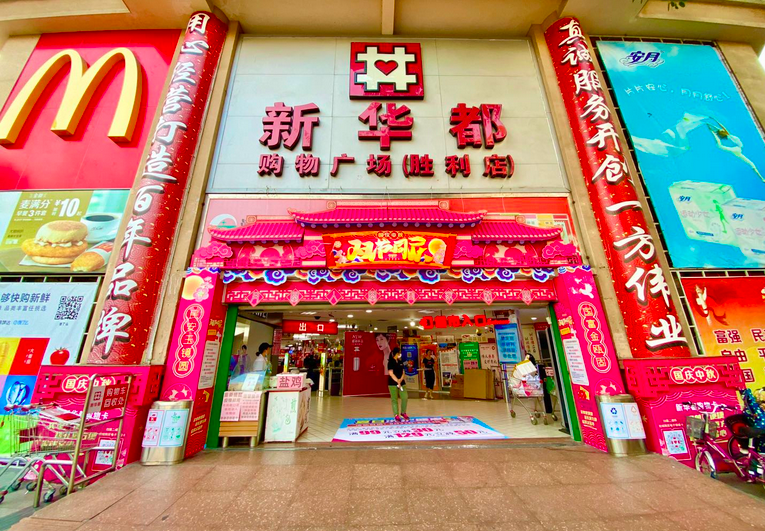 陈发树抛售零售“主业”，新华都退场？