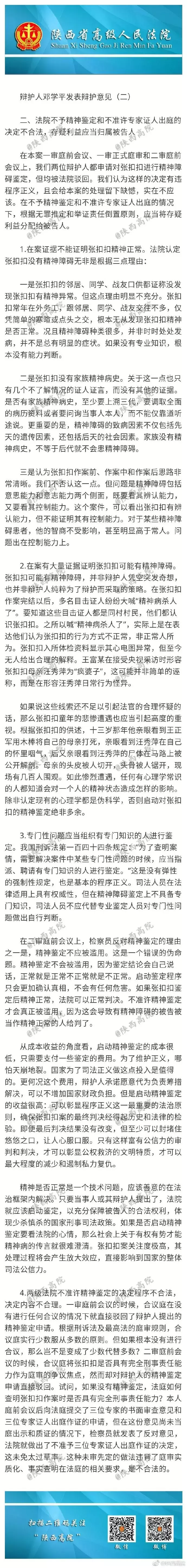 张扣扣故意杀人案二审判决：维持死刑，附宣判词，出庭检察员意见书，俩律师的辩护词