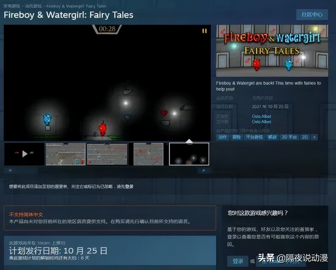 从4399小游戏到上架steam！时隔12年，《森林冰火人》终于逆袭了