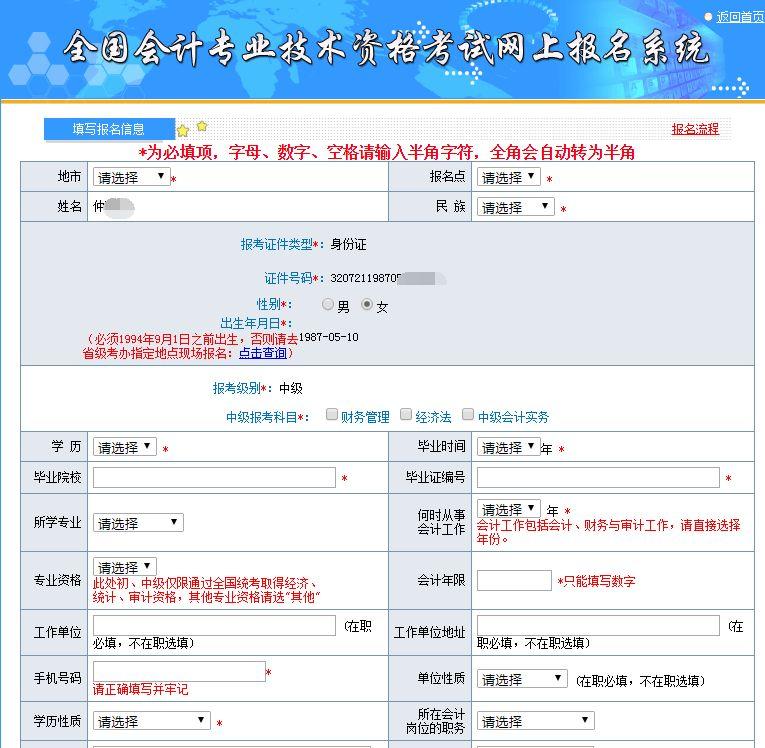 挤爆！2019中级会计报名正式开始，考生崩溃了！
