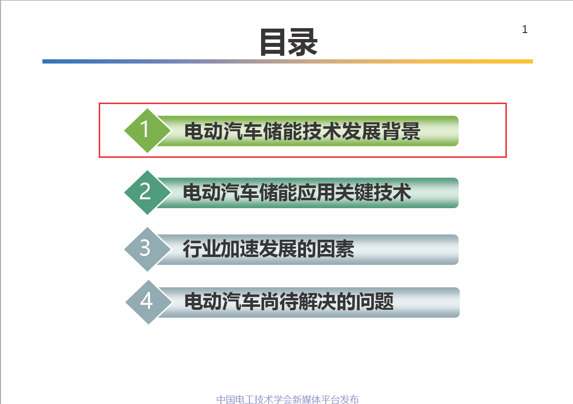 中科院电工所王丽芳研究员:电动汽车储能系统的关键技术