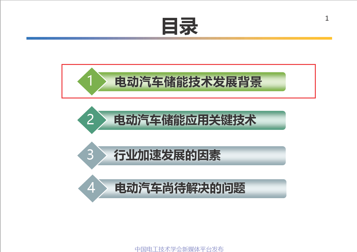 中科院电工所王丽芳研究员：电动汽车储能系统的关键技术