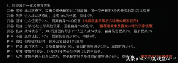 明日之后：“赋能”最全攻略，你要的全在这了！