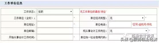 山西省会计人员信息采集操作步骤