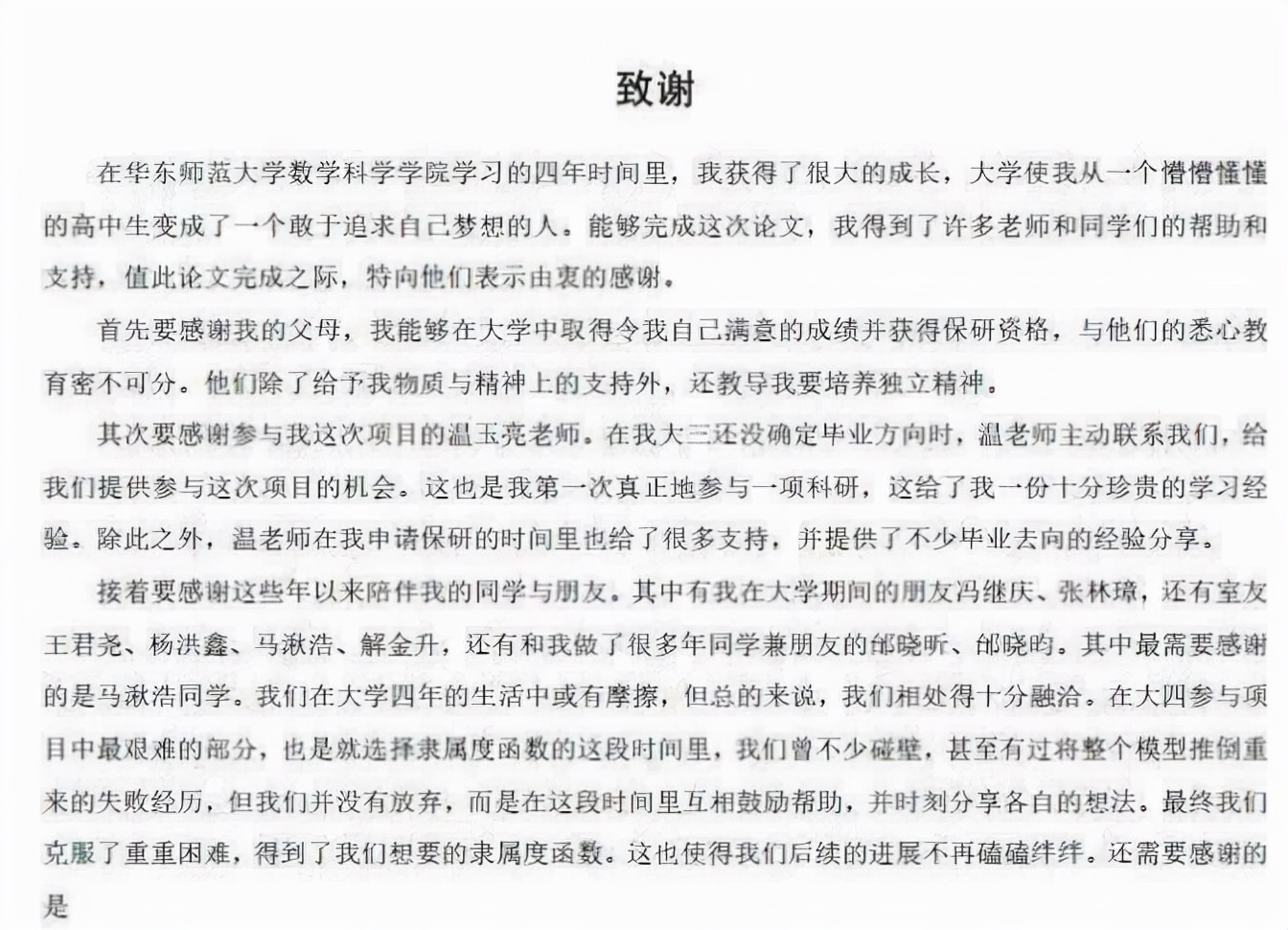 大学生论文的“花式”致谢走红，一看没少看书，用词都挺高级的