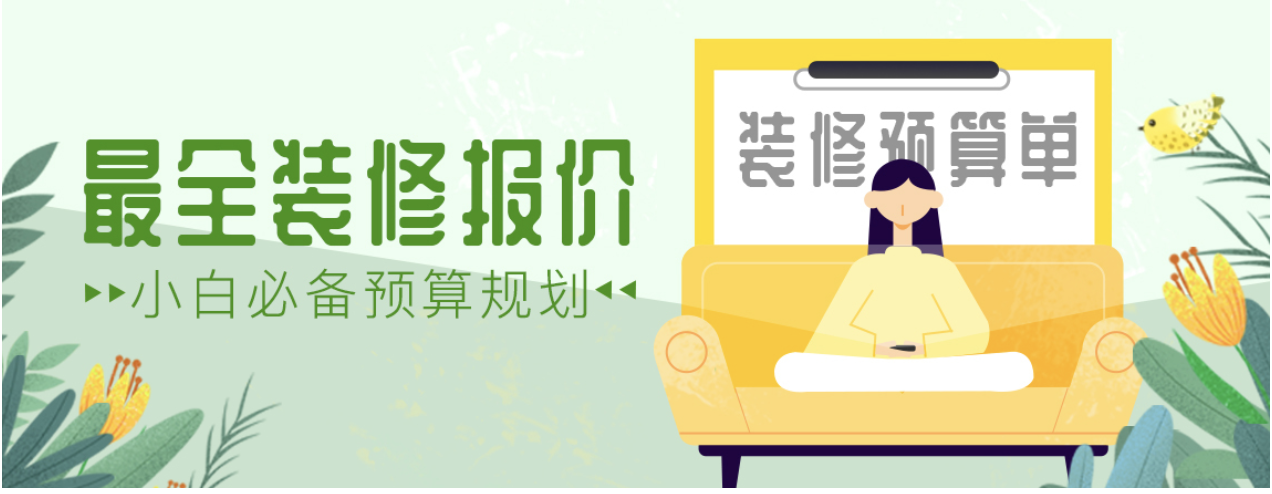 2017装修贷计算器：轻松搞定预算难题