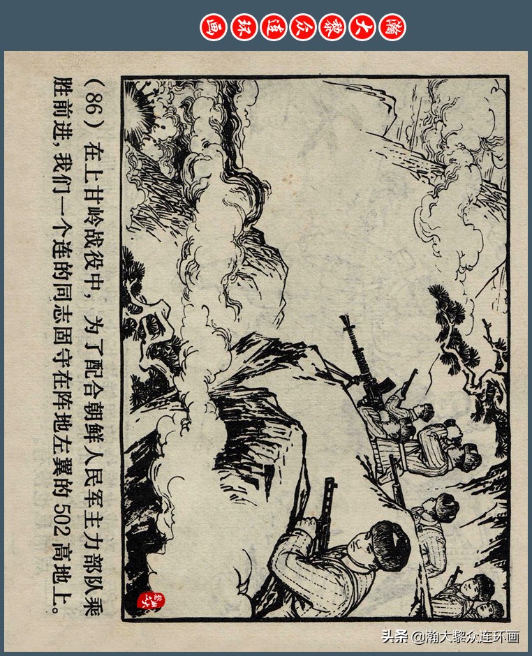 瀚大黎众｜上人版抗朝援朝友谊故事连环画《深厚的友谊》杨英镖绘
