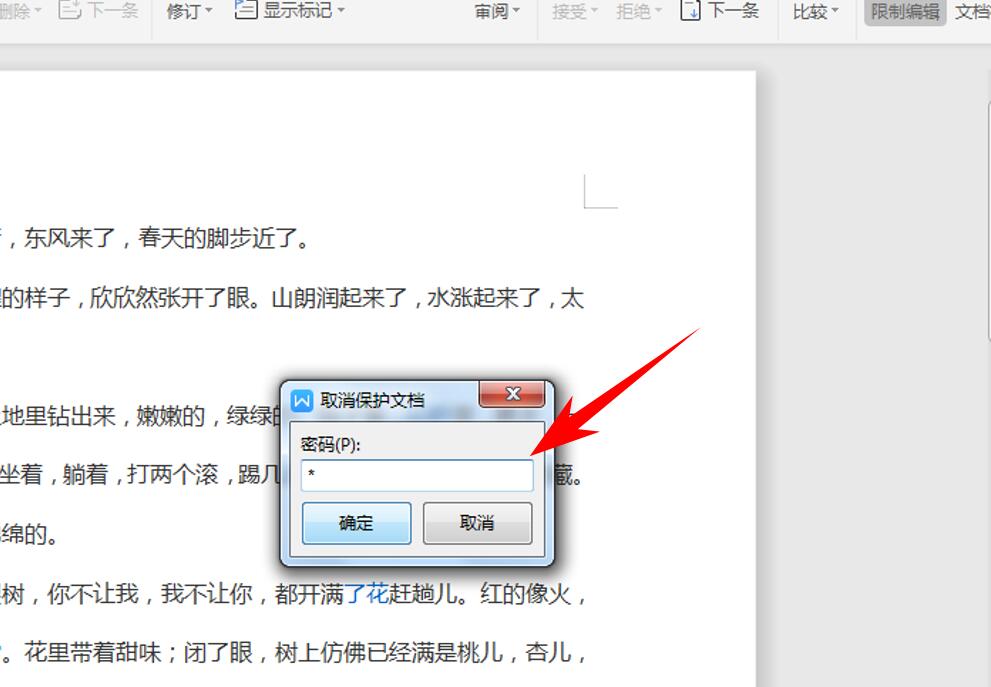 word限制编辑怎么解锁wps被锁定无法编辑