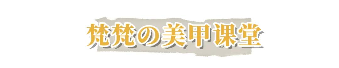 新手美甲攻略，从此告别美甲店！简单又省钱