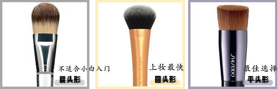 小白大扫盲，手把手教你挑对粉底刷