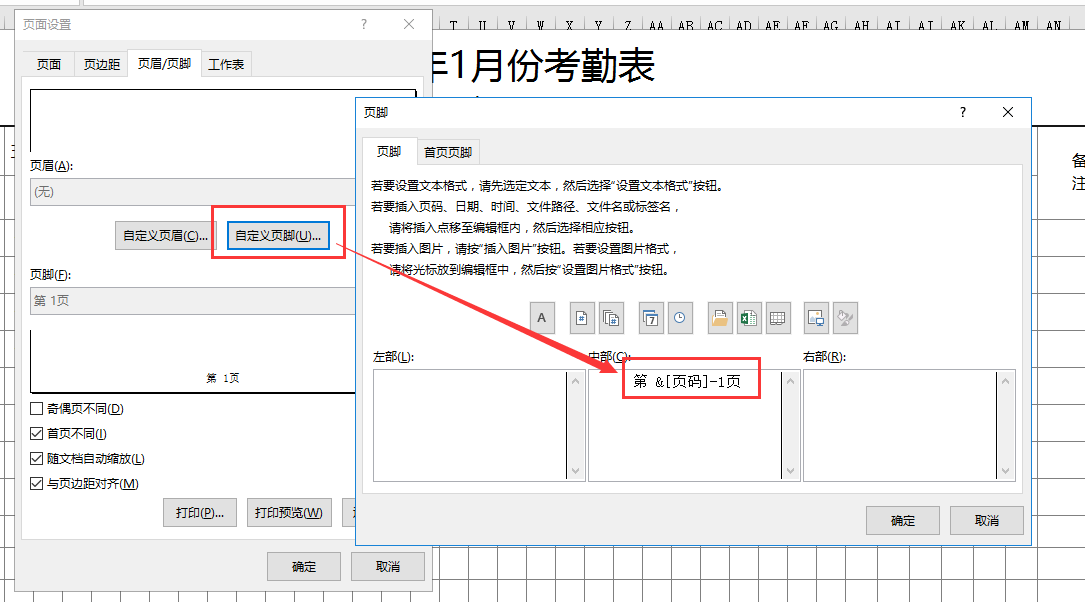 word里面我已经会了，但如何在EXCEL里面给每页添加页码？