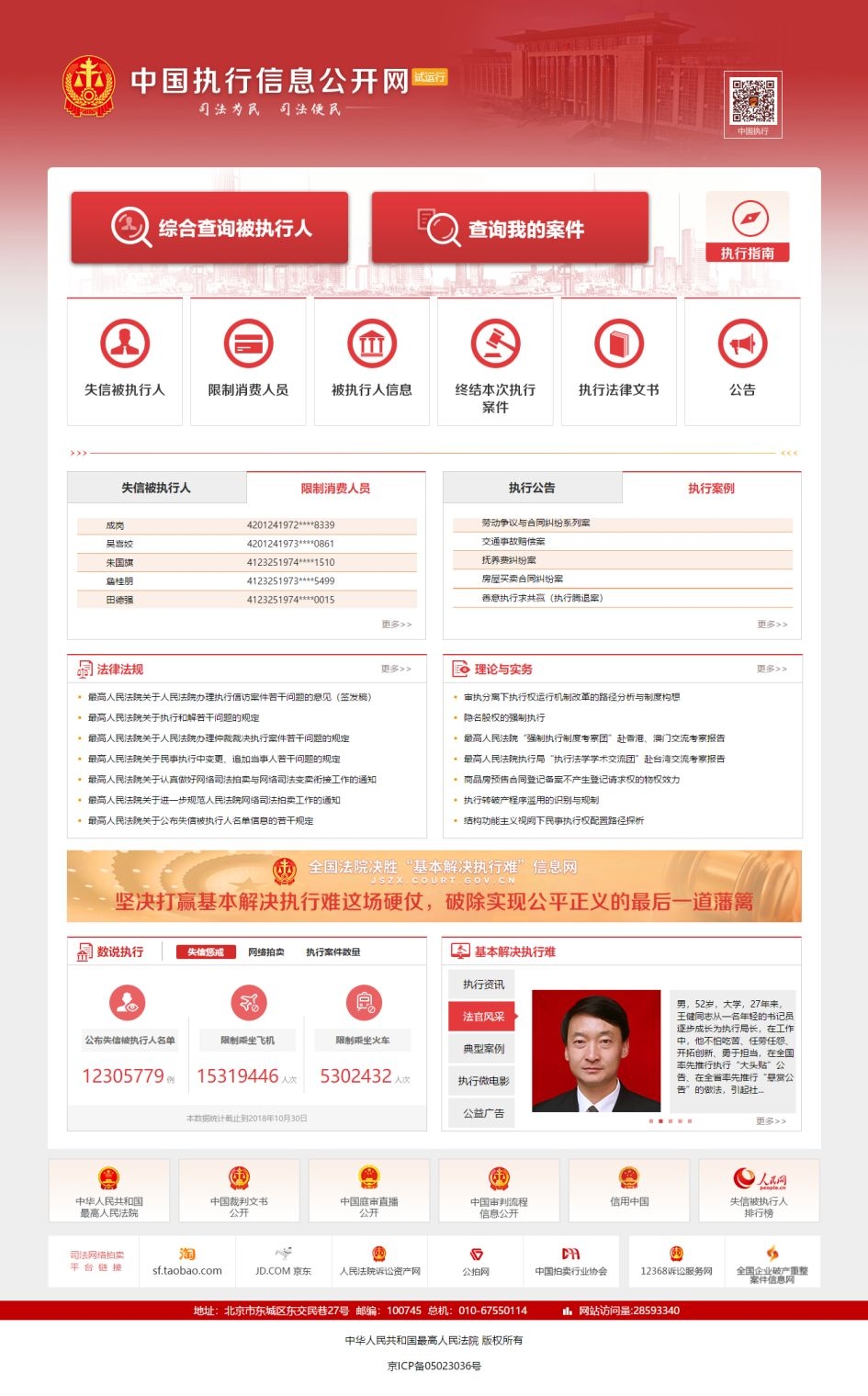 所采取的执行措施，争取群众对法院执行工作的理解。中国执行信息公开网为方便大家更好地理解与使用，我们特