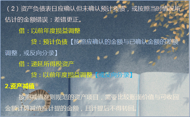 精髓！8章全158道分录，名师精心梳理中级会计实务考点，不用谢了