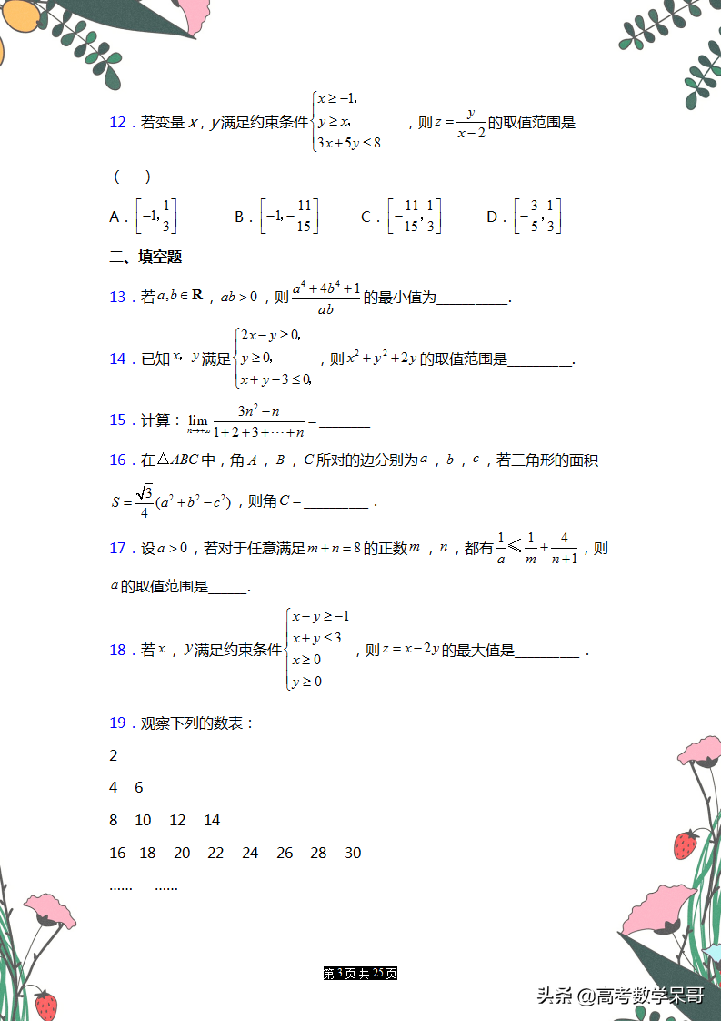 精选好卷：2021高三上册期末冲刺卷，打印下来提前练习