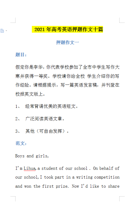 2021高考英语押题作文十篇！可能会考哦~码住备好，高考增分