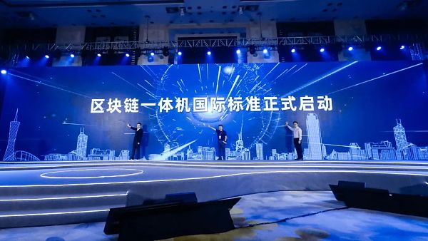 中国区块链领域首个国际标准诞生，蚂蚁隐私计算融合区块链技术