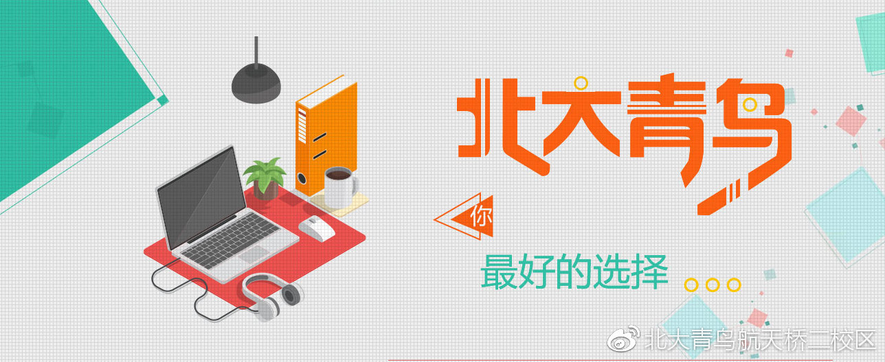 北大青鸟航天桥校区简介