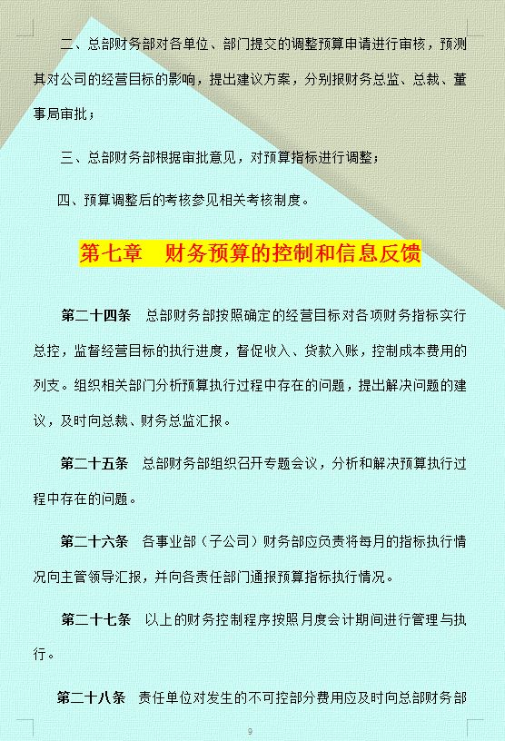 看完财务总监编制的集团财务预算管理制度，怪不得能拿60万的年薪