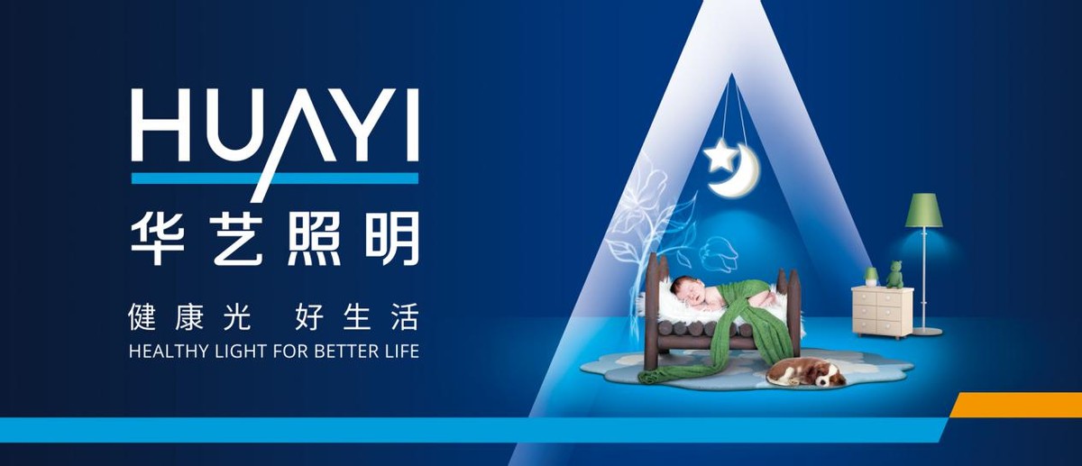 燈飾行業十大品牌，歐普照明和華藝照明哪個好