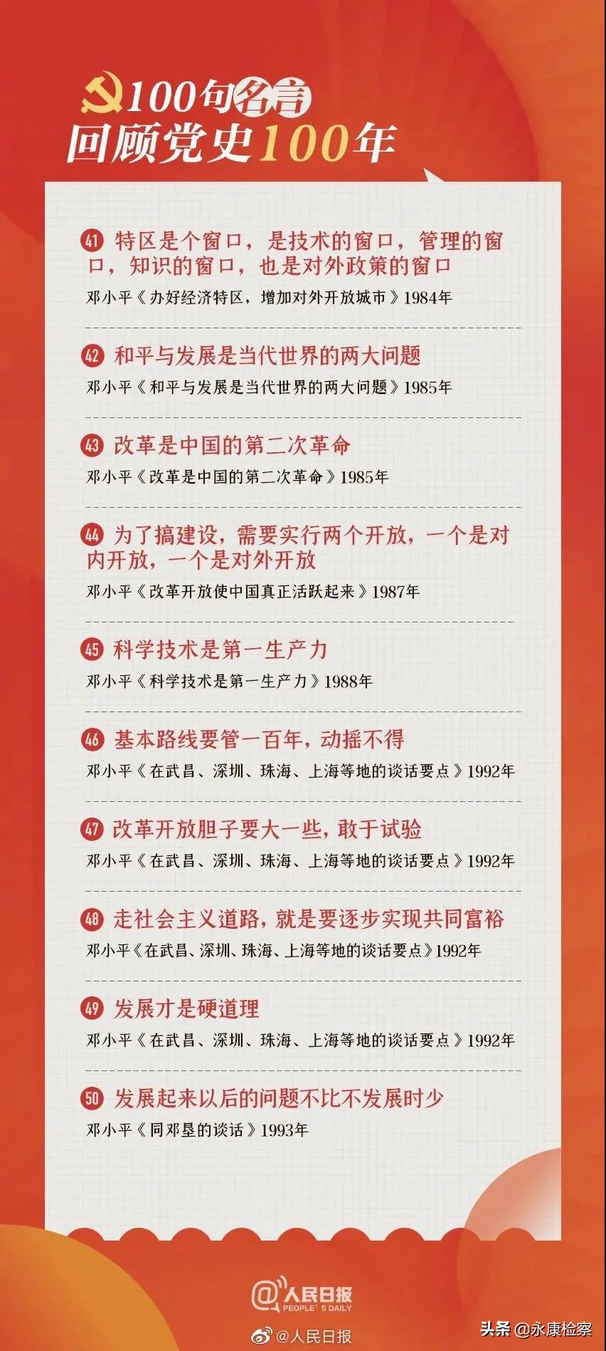 【向党献礼】100句名言回顾党史100年