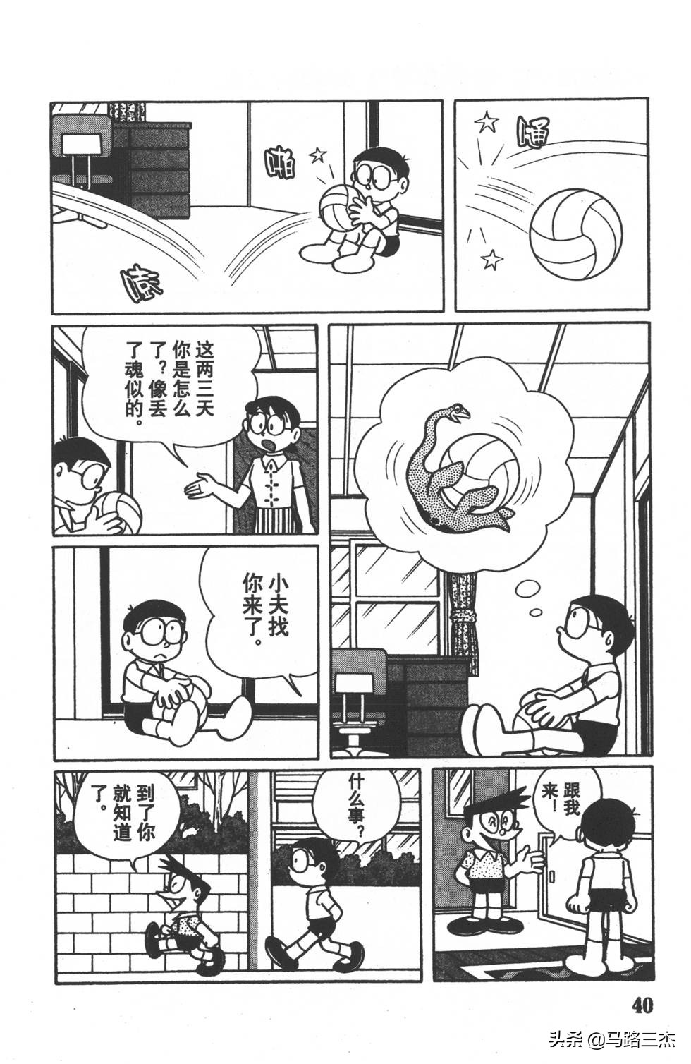 经典漫画_哆啦A梦_大长篇_第01卷_大雄的恐龙